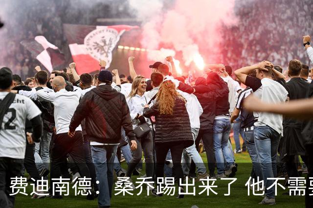 费迪南德：桑乔踢出来了 他不需要再与其他人竞争